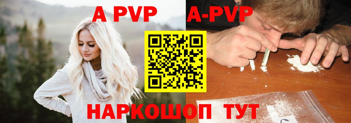 Альфа ПВП Соль  APVP VHQ  Великий Устюг  Вход с VPN 