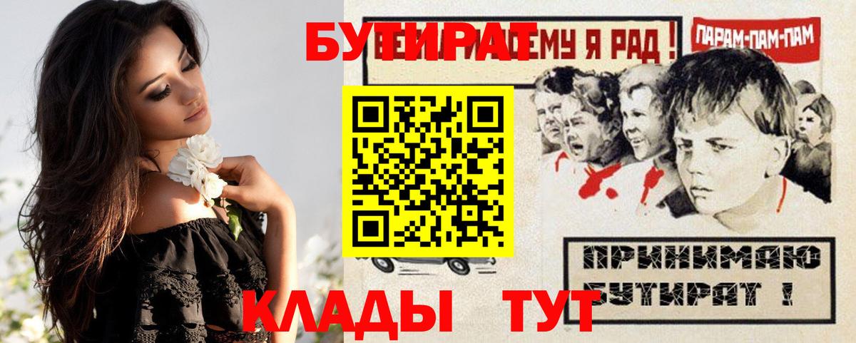 БУТИРАТ бутандиол Великий Устюг