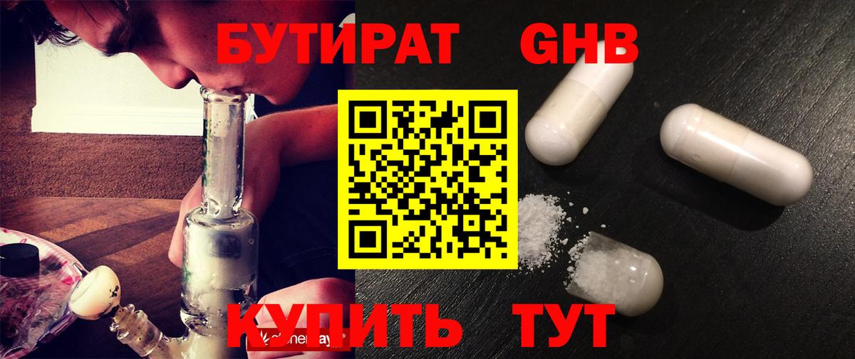 Бутират жидкий экстази  БУТИРАТ  Великий Устюг 