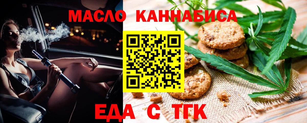 Еда ТГК конопля  Вход с VPN  Великий Устюг 