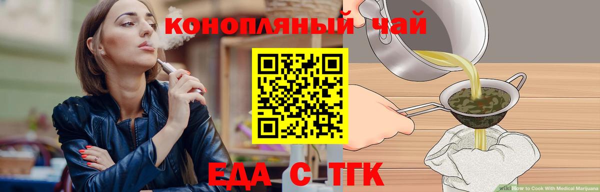 Еда ТГК конопля  Великий Устюг 