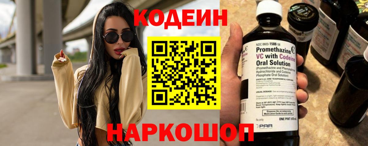 Кодеиновый сироп Lean Purple Drank Великий Устюг