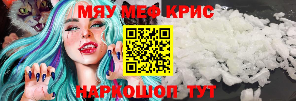 Великий Устюг  МЯУ-МЯУ кристаллы  Вход с VPN  МЕФ  МЕФ  Мефедрон VHQ 